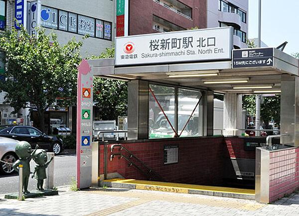 【周辺】桜新町駅(東急 田園都市線)まで473m