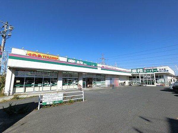 【周辺】業務スーパー五井店まで1010m