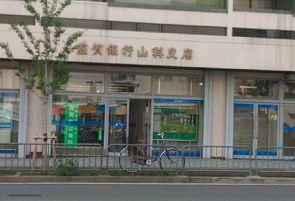 【周辺】滋賀銀行山科支店まで219m