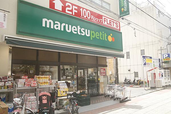 【周辺】マルエツプチ浜松町二丁目店まで219m、スーパーまで約徒歩3分