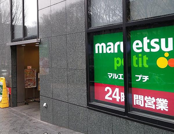 【周辺】マルエツプチ西新宿六丁目店まで400m、徒歩約5分