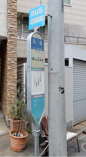 【周辺】バス停まで29m、五反田駅行きバス停