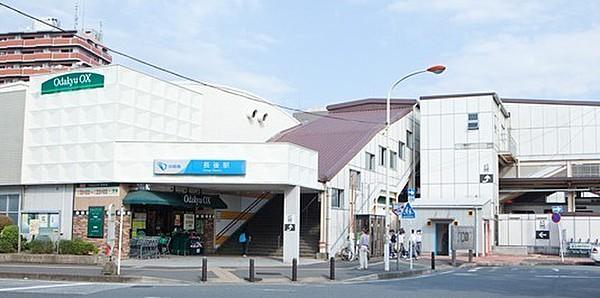【周辺】桜ヶ丘駅(小田急 江ノ島線)まで561m