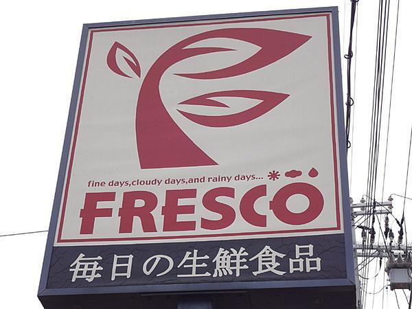 【周辺】フレスコ四条店まで278m、24時間営業のフレスコです。時間を気にせずお買い物ができて便利ですね。徒歩約3分です。