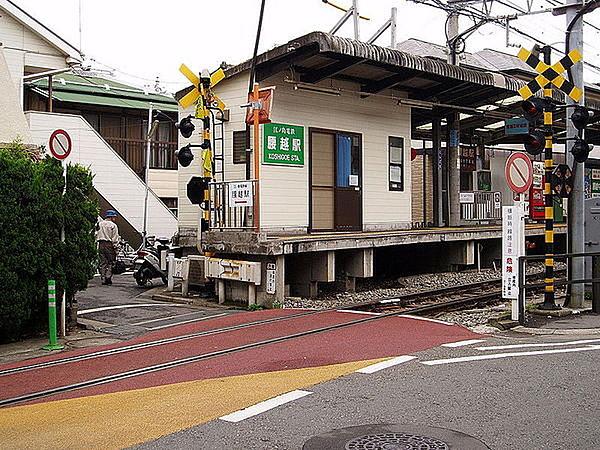 【周辺】腰越駅(江ノ電 江ノ島電鉄線)まで191m