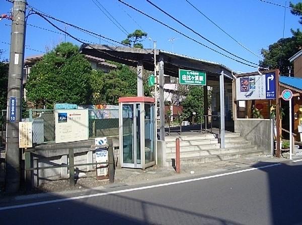 【周辺】由比ヶ浜駅(江ノ電 江ノ島電鉄線)まで1343m
