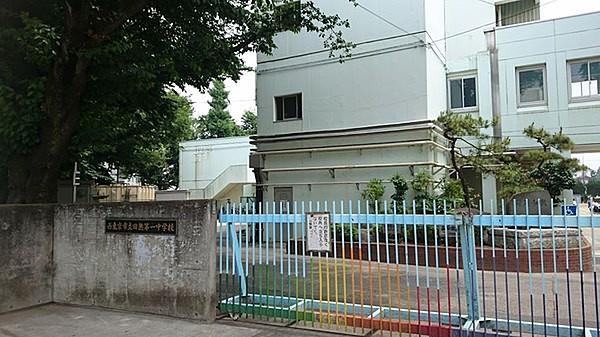 【周辺】西東京市立田無第一中学校まで293m、一学年5～6クラスの中学校です。「研鑽和親」を理念とする開校72年の歴史ある中学校です。