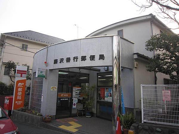 【周辺】藤沢善行郵便局まで1277m