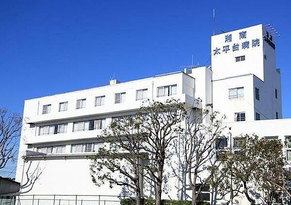 【周辺】湘南太平台病院まで1244m