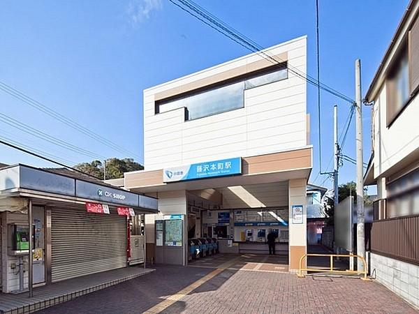 【周辺】藤沢本町駅(小田急 江ノ島線)まで293m