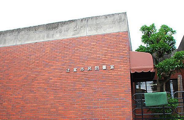 【周辺】藤沢市辻堂市民図書館まで1954m