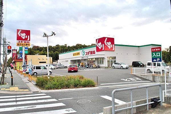 【周辺】スギ薬局八幡男山店まで169m