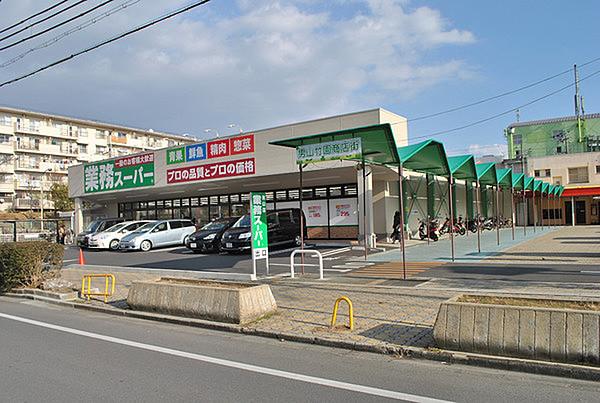 【周辺】業務スーパー男山店まで200m