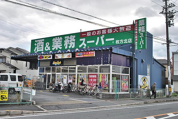 【周辺】業務スーパー枚方北店まで1012m