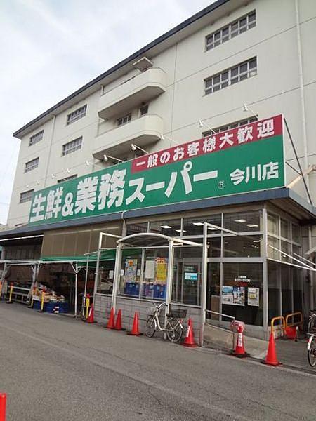 【周辺】業務スーパー今川店まで1147m