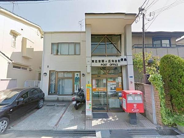 【周辺】東住吉照ケ丘矢田郵便局まで425m