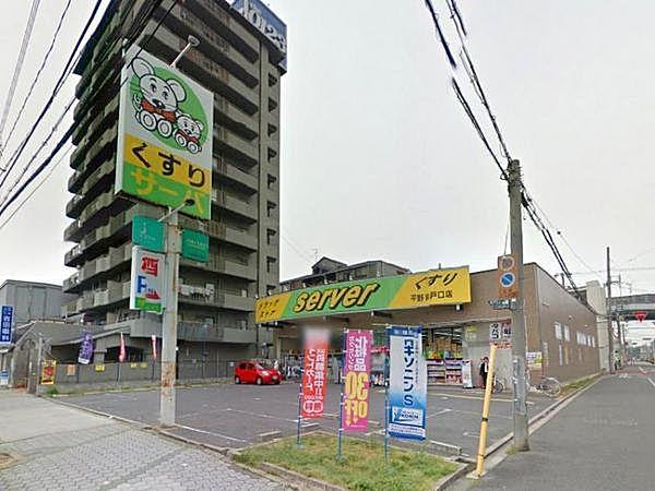 【周辺】ドラッグストアサーバ背戸口店まで305m