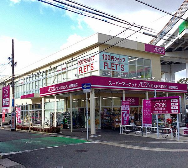【周辺】イオンエクスプレス平野駅前店まで497m