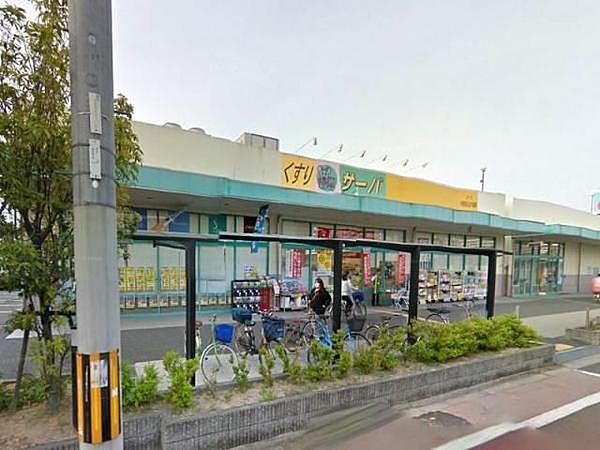 【周辺】ドラッグストアサーバ平野長吉出戸店まで395m