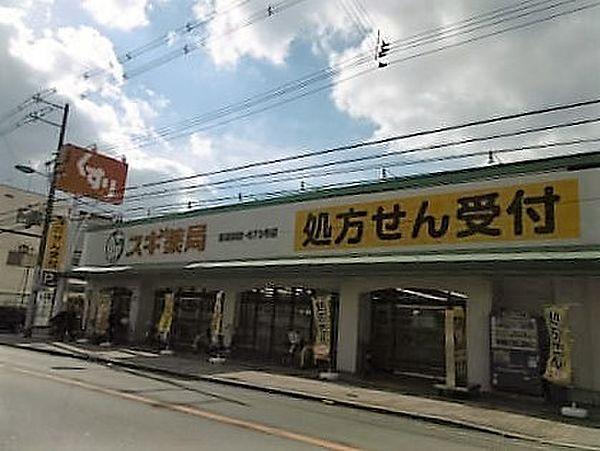 【周辺】スギ薬局喜連西店まで412m