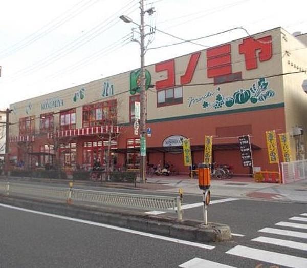 【周辺】コノミヤ平野西店まで426m