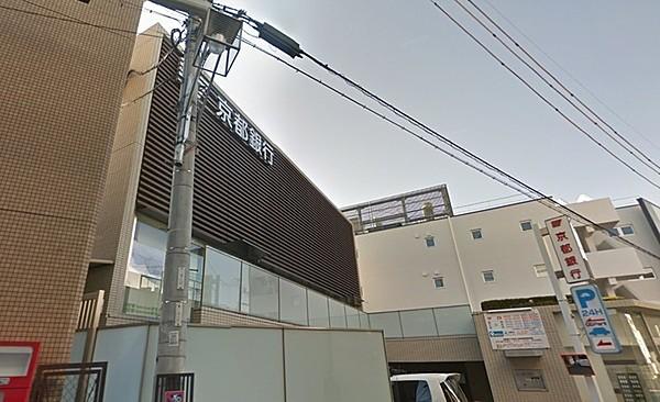 【周辺】京都銀行淀支店まで603m