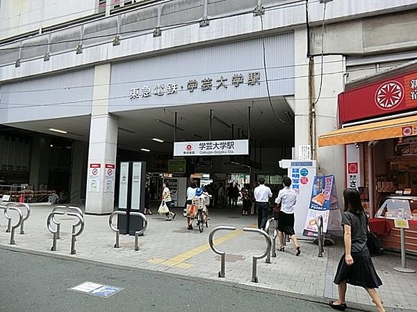 【周辺】学芸大学駅(東急 東横線)まで626m