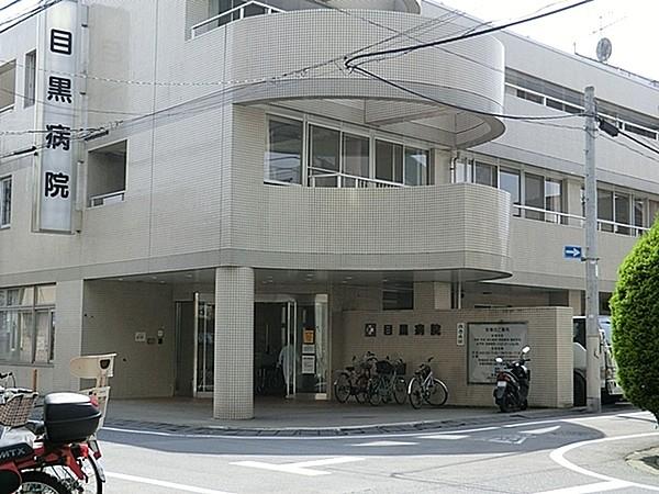 【周辺】医療法人社団菫会目黒病院まで160m