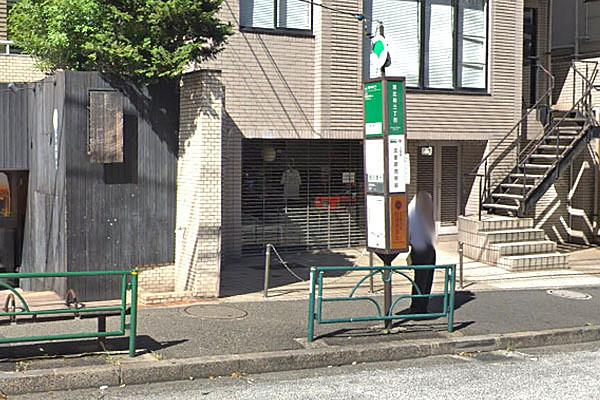 【周辺】恵比寿三丁目バス停まで10m、渋谷や田町方面へ利用できます。