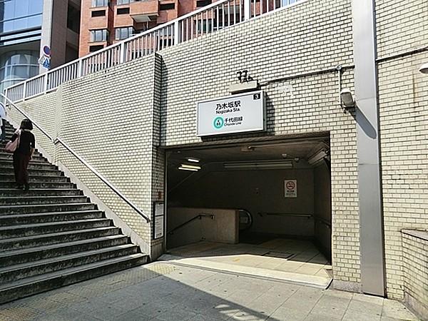 【周辺】乃木坂駅(東京メトロ 千代田線)まで160m