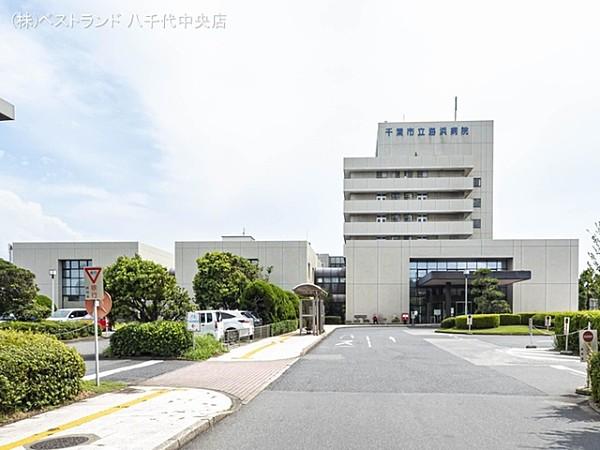 【周辺】千葉市立海浜病院まで1220m