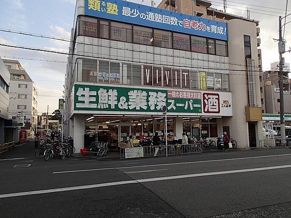 【周辺】業務スーパー藤井寺駅前店まで120m