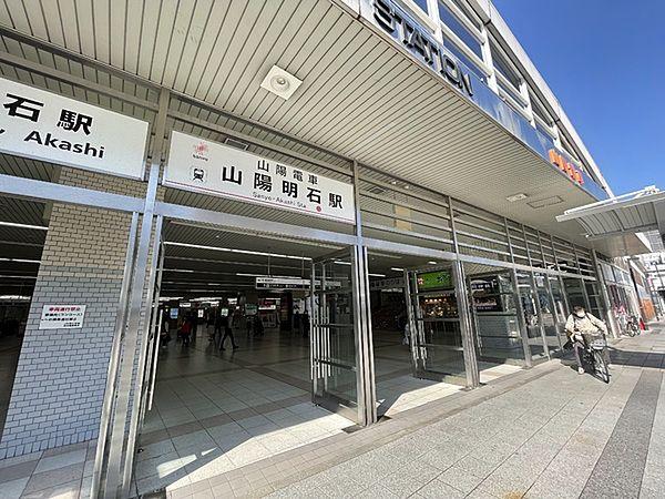 【周辺】山陽明石駅(山陽電鉄 本線)まで1016m