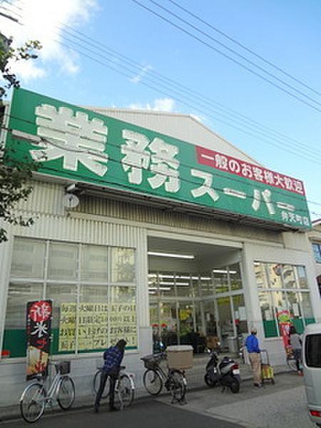 【周辺】業務スーパー弁天町店まで494m