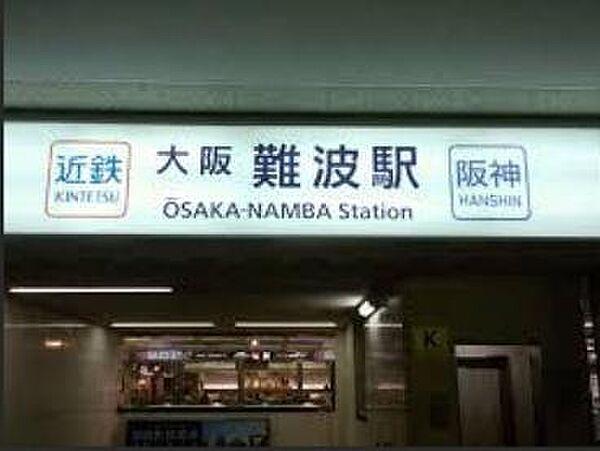 【周辺】大阪難波駅(近鉄 難波線)まで694m