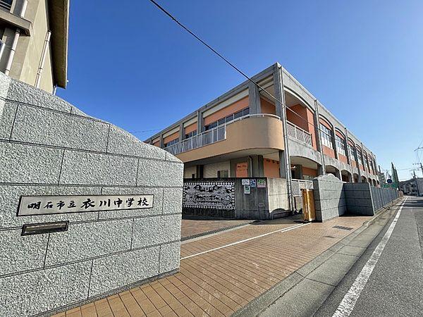 【周辺】明石市立衣川中学校まで507m