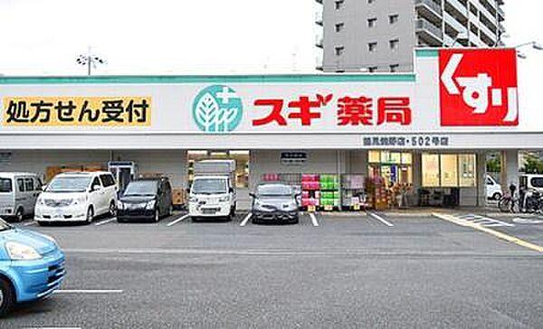 【周辺】スギ薬局鶴見焼野店まで122m