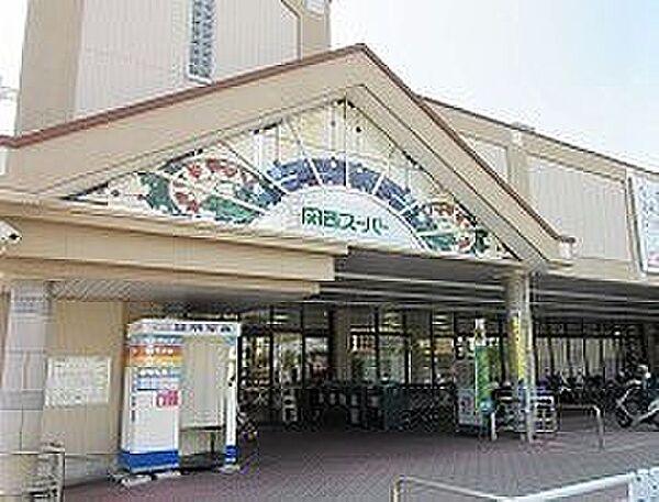【周辺】関西スーパー日下店まで499m