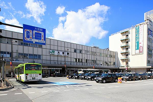 【周辺】大宮駅(JR 京浜東北線)まで1532m