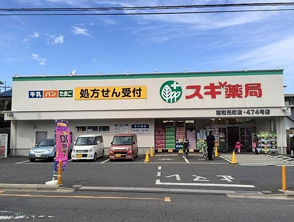 【周辺】スギ薬局浦和元町店まで979m