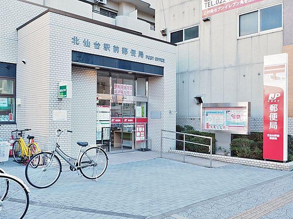【周辺】北仙台駅前郵便局まで474m