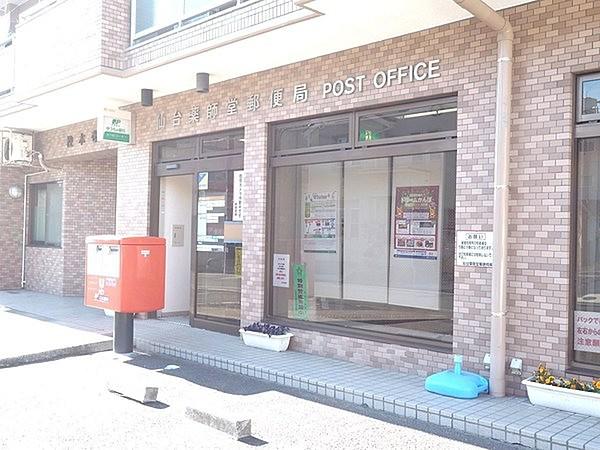 【周辺】仙台薬師堂郵便局まで672m