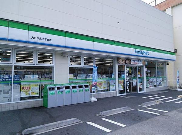 【周辺】ファミリーマート大田千鳥三丁目店まで355m