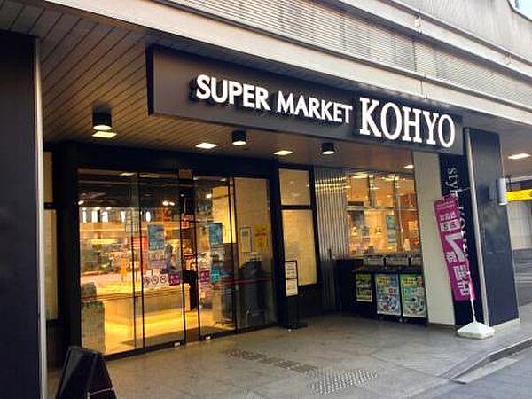 【周辺】【スーパー】KOHYO(コーヨー)　淀屋橋店まで518ｍ