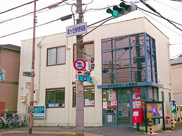 【周辺】河内長野松ヶ丘郵便局まで910m