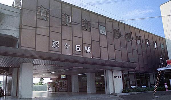 【周辺】忍ヶ丘駅(JR 片町線)まで928m