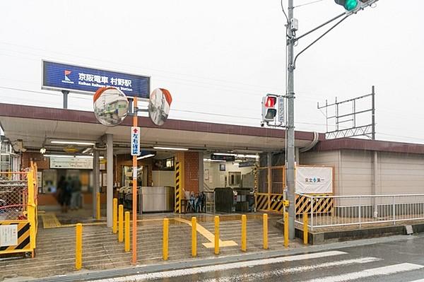 【周辺】村野駅(京阪 交野線)まで1260m