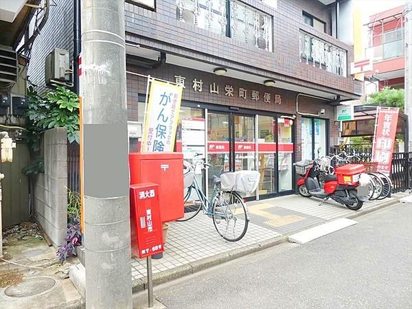 【周辺】東村山栄町郵便局まで627m