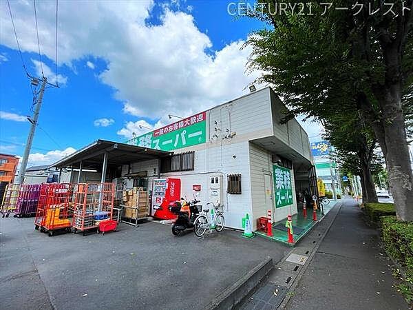 【周辺】業務スーパー東所沢店まで405m