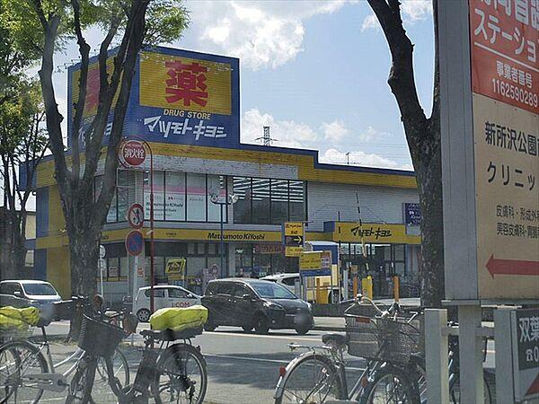 【周辺】マツモトキヨシ所沢緑町店まで698m、駐車場が広く行きやすい薬局でございます。取扱商品も豊富です。